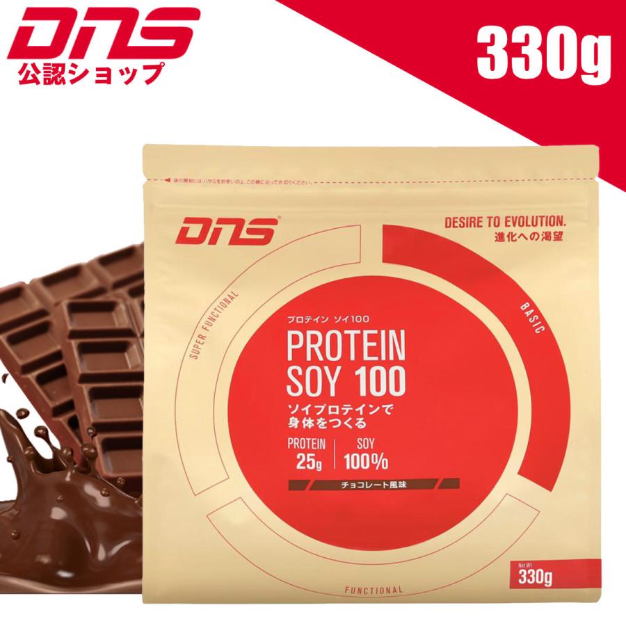 メーカー公認 Dns プロテイン 330g チョコレート プロテインソイ100 Protein Soy 100 ディーエヌエス プロティン 送料無料 おしゃれcafe 通販 Yahoo ショッピング
