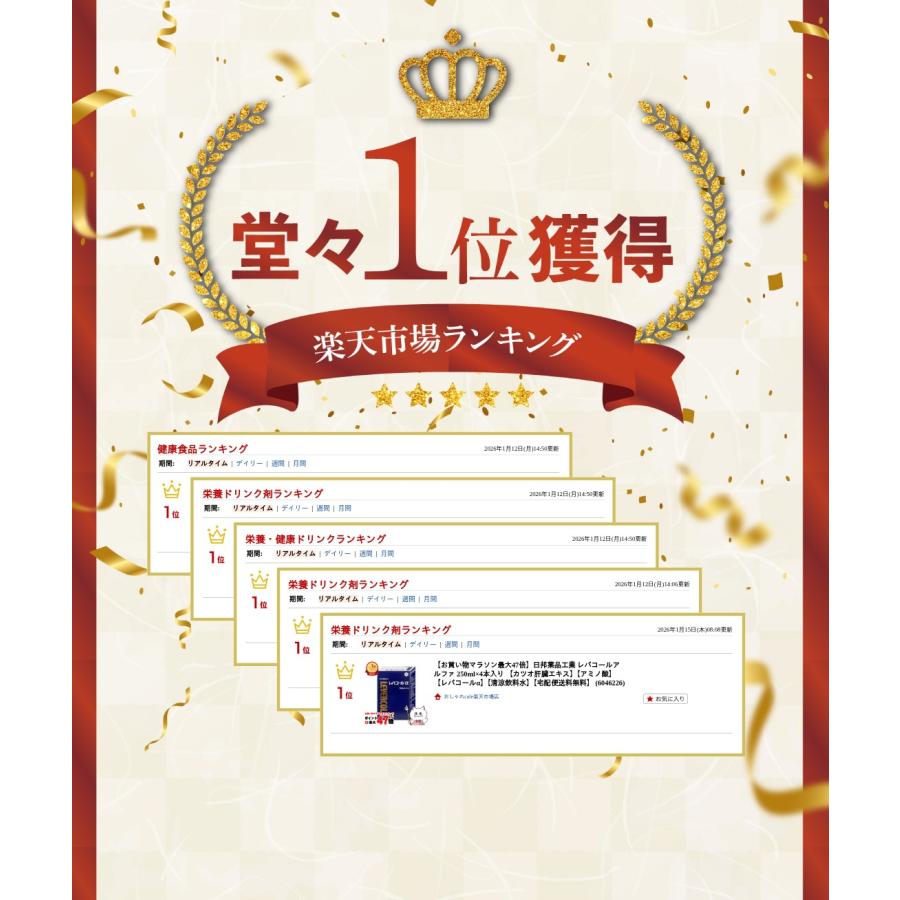 日邦薬品工業 [楽天ランキング1位]日邦薬品工業 レバコールアルファ