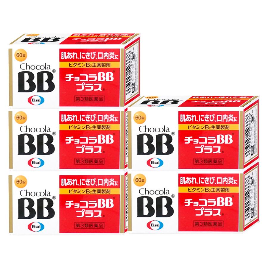 チョコラBBプラス [第3類医薬品][セット]チョコラBBプラス 60錠×5個