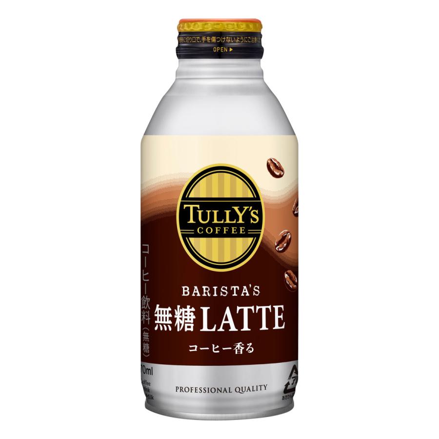 伊藤園 タリーズコーヒー バリスタズ 無糖ラテ HOT&COLD対応 ボトル缶(370ml×24本入り)[TULLY'S COFFEE][代引き不可][送料無料]*他商品との同梱不可｜osharecafe｜02