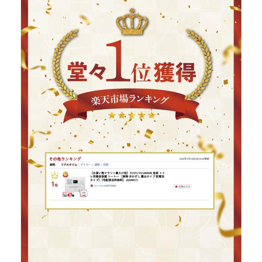 TOTO [楽天ランキング1位]TOTO YES400DR 音姫 トイレ用擬音装置