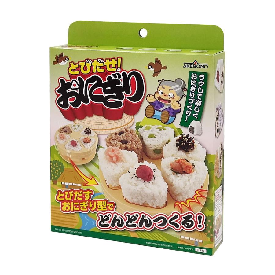 曙産業 CH-2110 とびだせ! おにぎり ベージュ [AKEBONO あけぼの][送料無料]｜osharecafe｜11