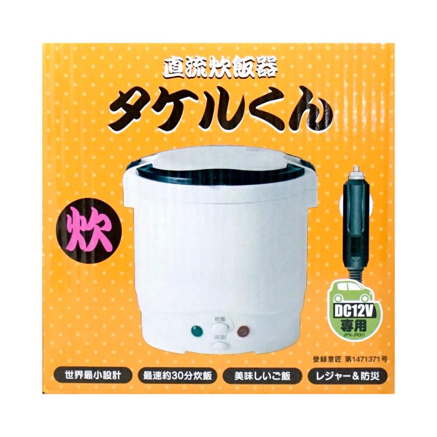 JPN DC炊飯器 タケルくん JPN-JR001 [直流 12V専用 車中泊 防災