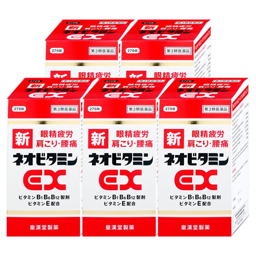 皇漢堂製薬 [第3類医薬品][セット]新ネオビタミンEX「クニヒロ」 270錠