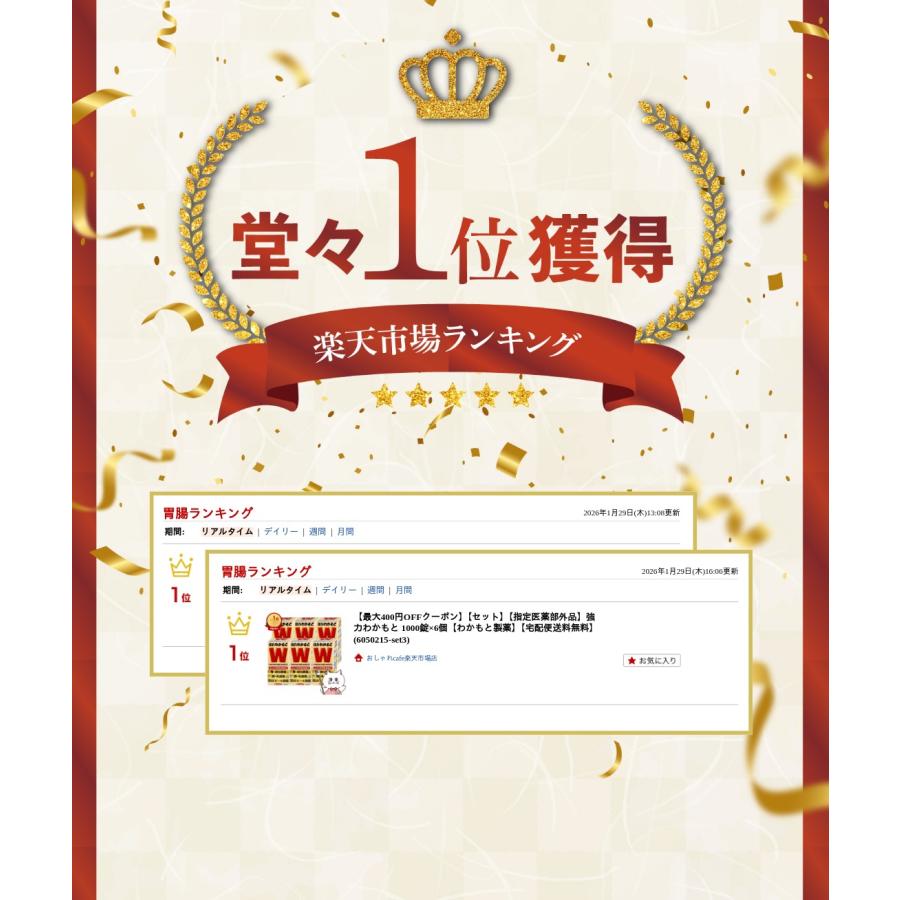 楽天ランキング1位][セット][指定医薬部外品]強力わかもと 1000錠×6個