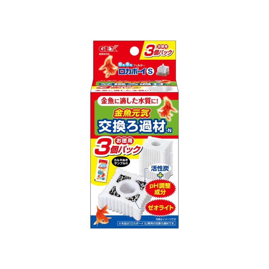 GEX（ジェックス） 金魚元気 ロカボーイS 交換ろ過材-N お徳用3個
