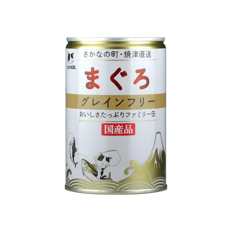 たまの伝説 三洋食品 まぐろグレインフリーファミリー缶 400g[happiest
