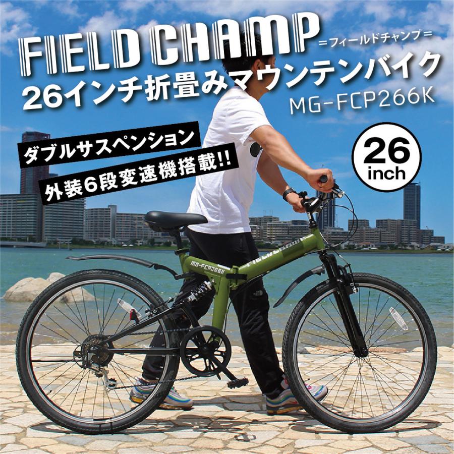 [メーカー直送]ミムゴ FIELD CHAMP Wサス 折りたたみ 自転車 26インチ FD-MTB266SK [MG-FCP266K] アーミーグリーン[MIMUGO] 代引不可・同梱不可 [送料無料][ARS]｜osharecafe｜02