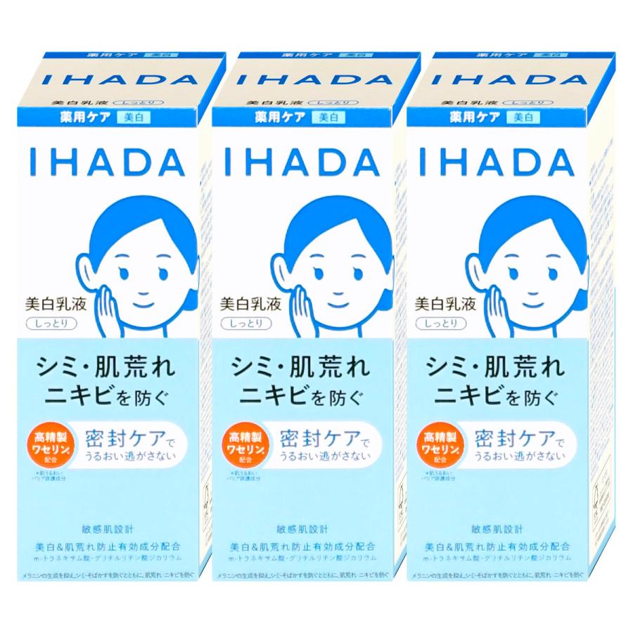 SHISEIDO（資生堂） [3個セット]資生堂 IHADA イハダ 薬用クリア