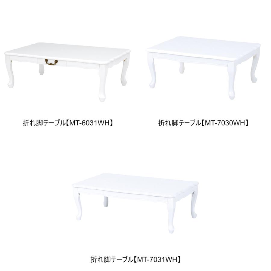 HAGiHARA（萩原） [直送]折れ脚テーブル[MT-7031WH] フェミニン