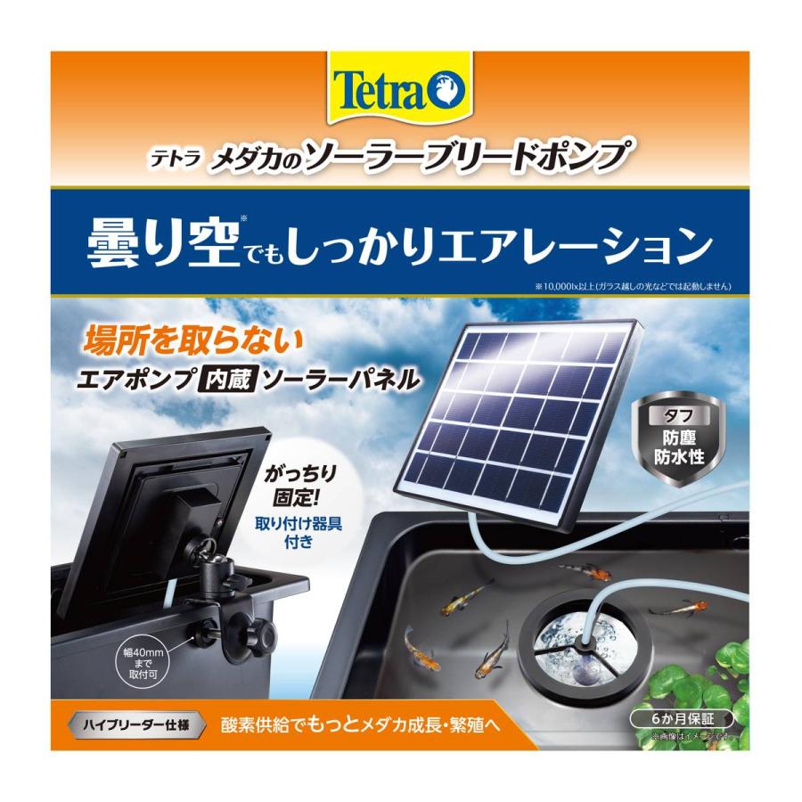 4台まとめて販売　テトラ メダカのソーラーブリードポンプ　4点　ワンシーズン使用 スペクトラム ブランズ ジャパン テトラ メダカのソーラーブリード