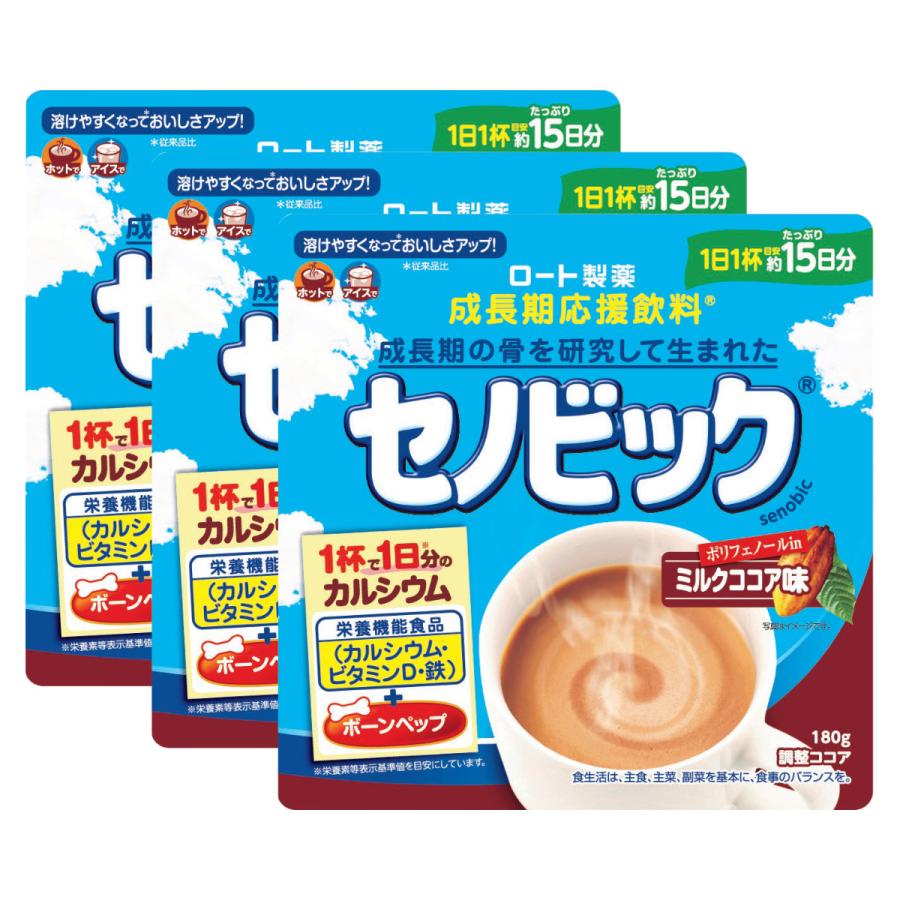 セノビック [セット]ロート製薬 ミルクココア味 15日分 180g×3個[栄養