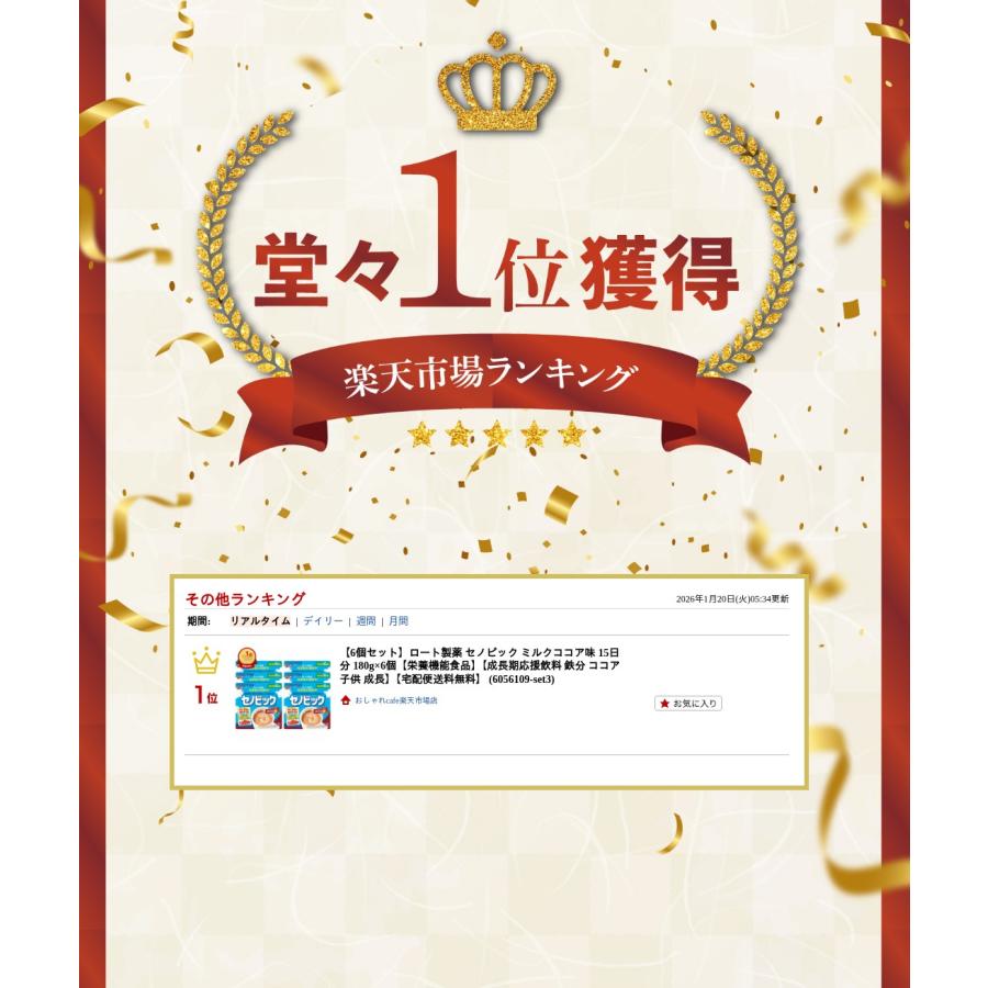 セノビック [楽天ランキング1位][セット]ロート製薬 ミルクココア味 15