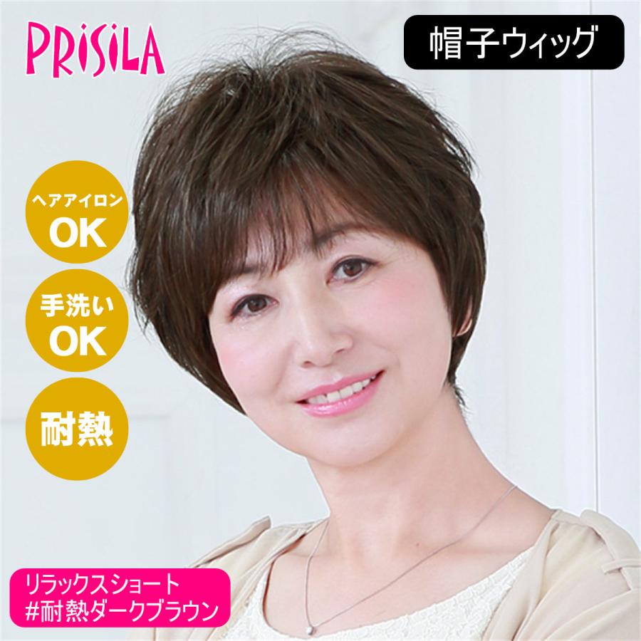 バレないウィッグ]プリシラ 帽子ウィッグ リラックスショート BO-01