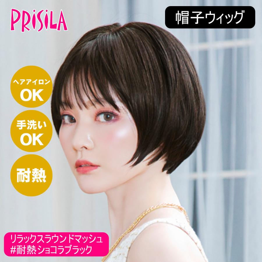 バレないウィッグ]プリシラ 帽子ウィッグ リラックスラウンドマッシュ