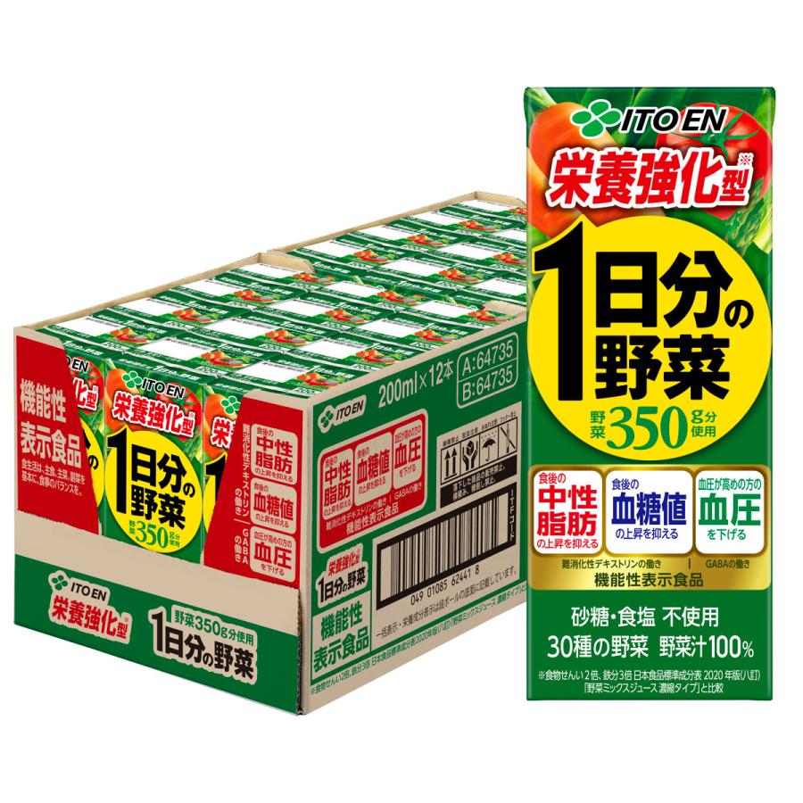 伊藤園（ITO EN） 1日分の野菜(機能性栄養強化) 200ml×24本入り 紙