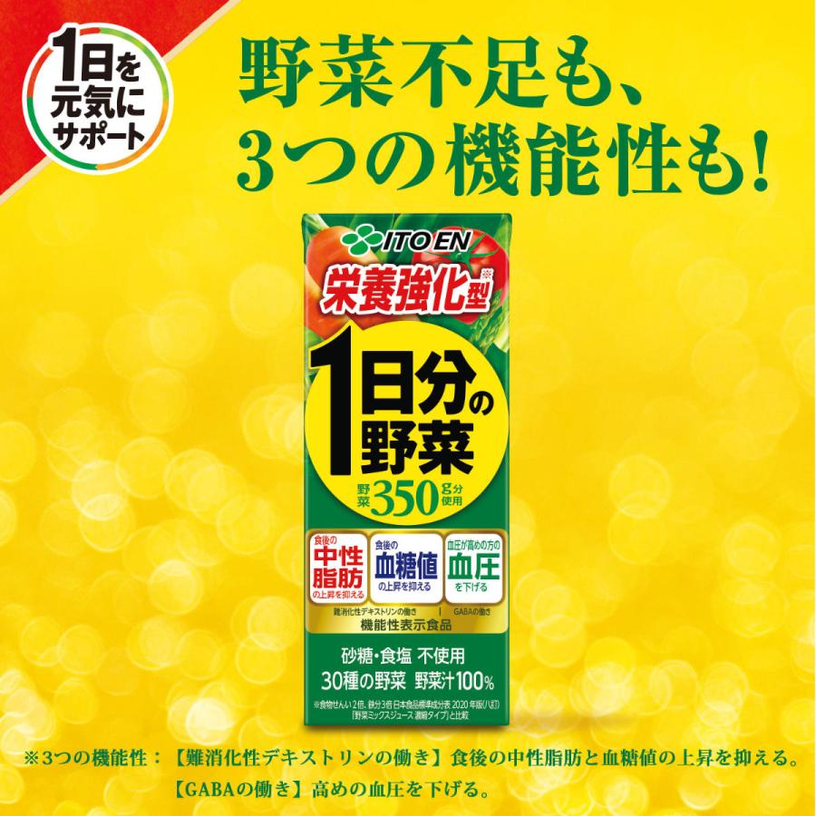 伊藤園（ITO EN） 1日分の野菜(機能性栄養強化) 200ml×24本入り 紙