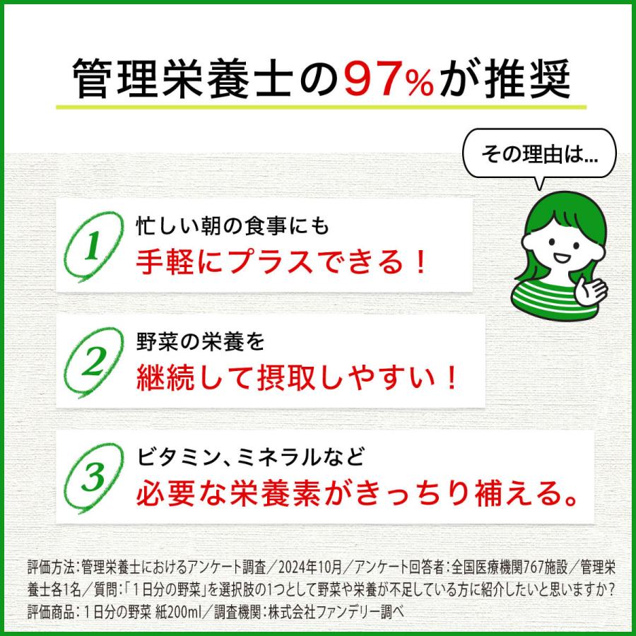伊藤園（ITO EN） 1日分の野菜(機能性栄養強化) 200ml×24本入り 紙