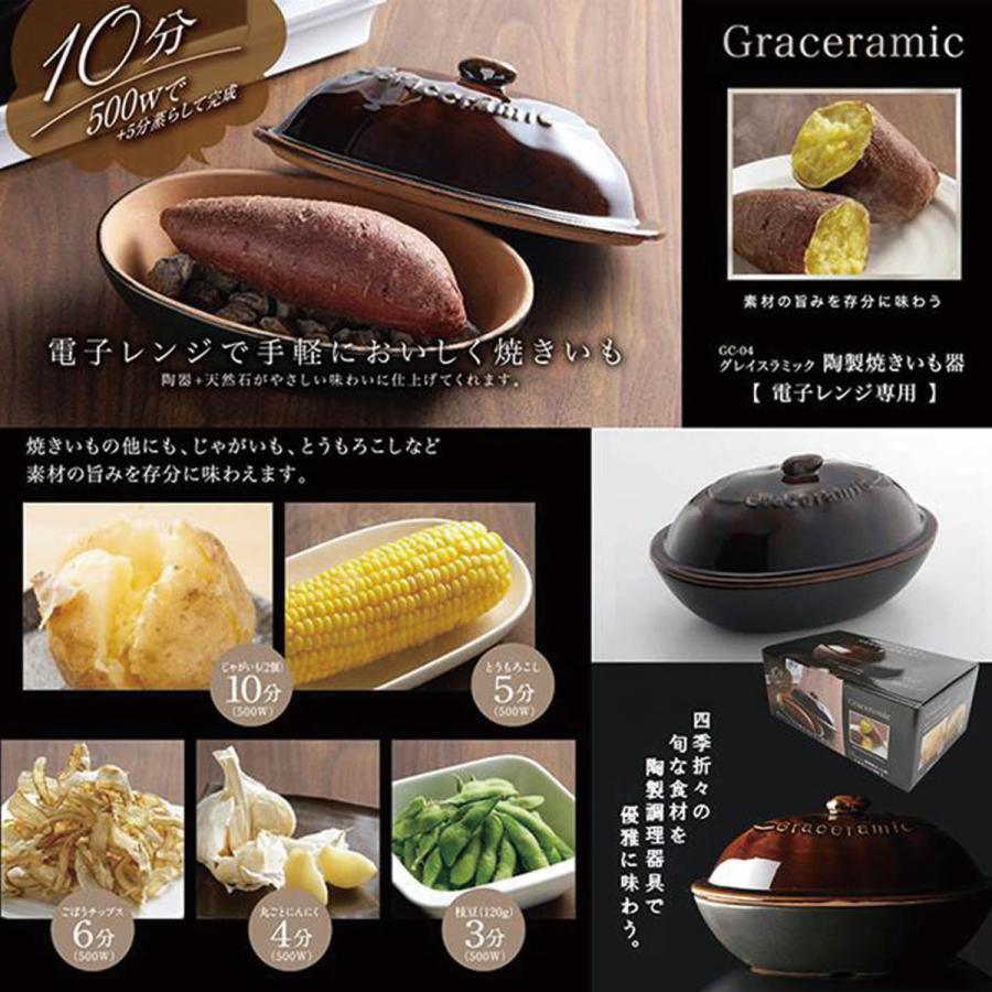 Kakusee（カクセー） GC-04 グレイスラミック 陶製焼きいも器[送料無料