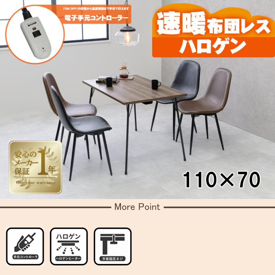 HAGiHARA（萩原） [直送]ダイニングコタツ[フェイトDK-BR] 萩原[110×70