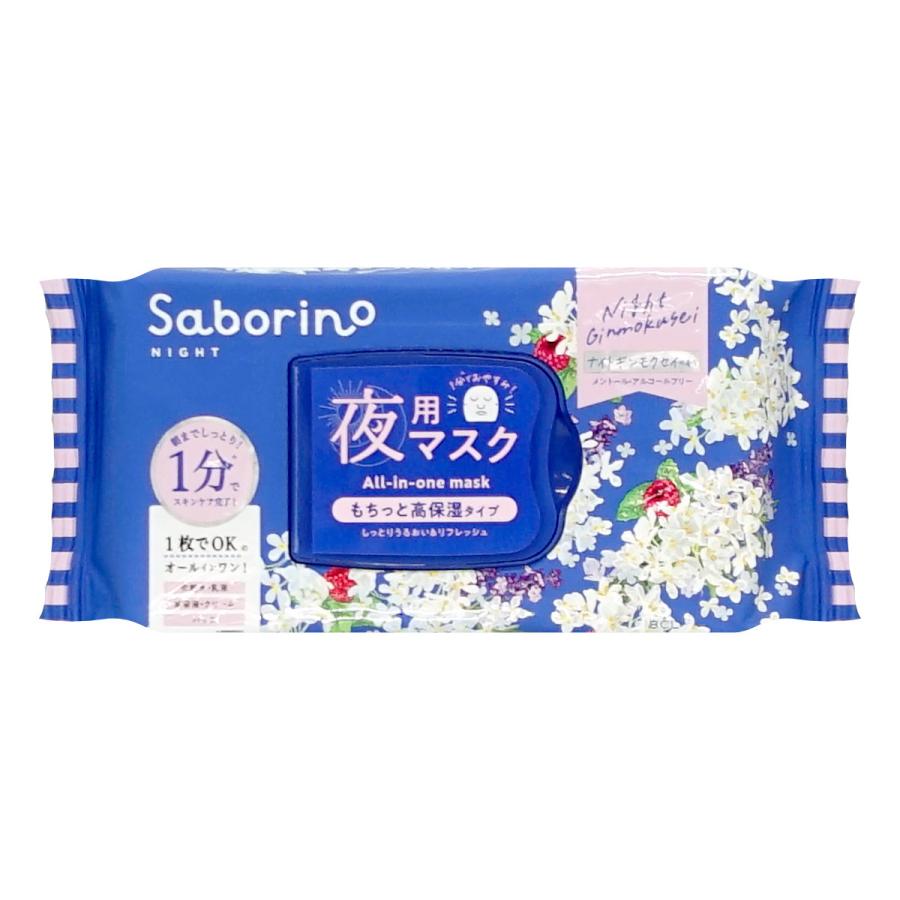 サボリーノ お疲れさマスクN OS24 30枚入[夜用マスク ナイト