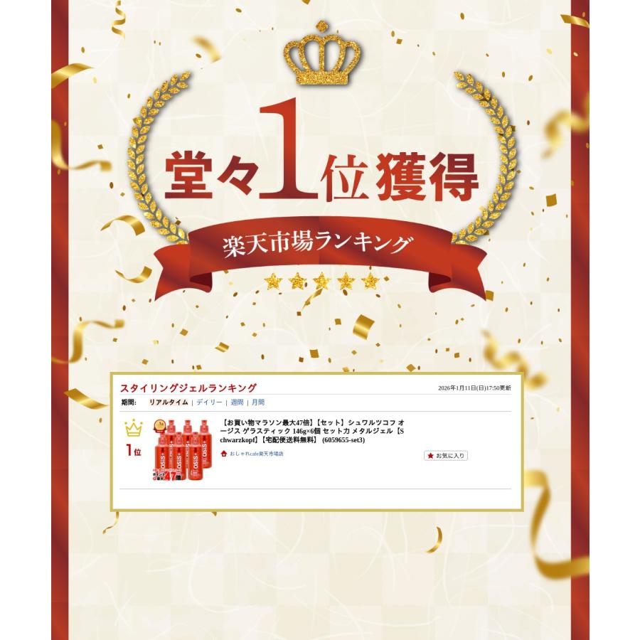 OSiS+ [楽天ランキング1位][セット]シュワルツコフ オージス ゲラ