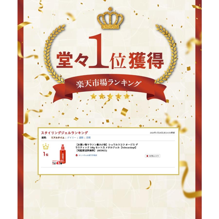 OSiS+ [楽天ランキング1位]シュワルツコフ オージス ゲラスティック