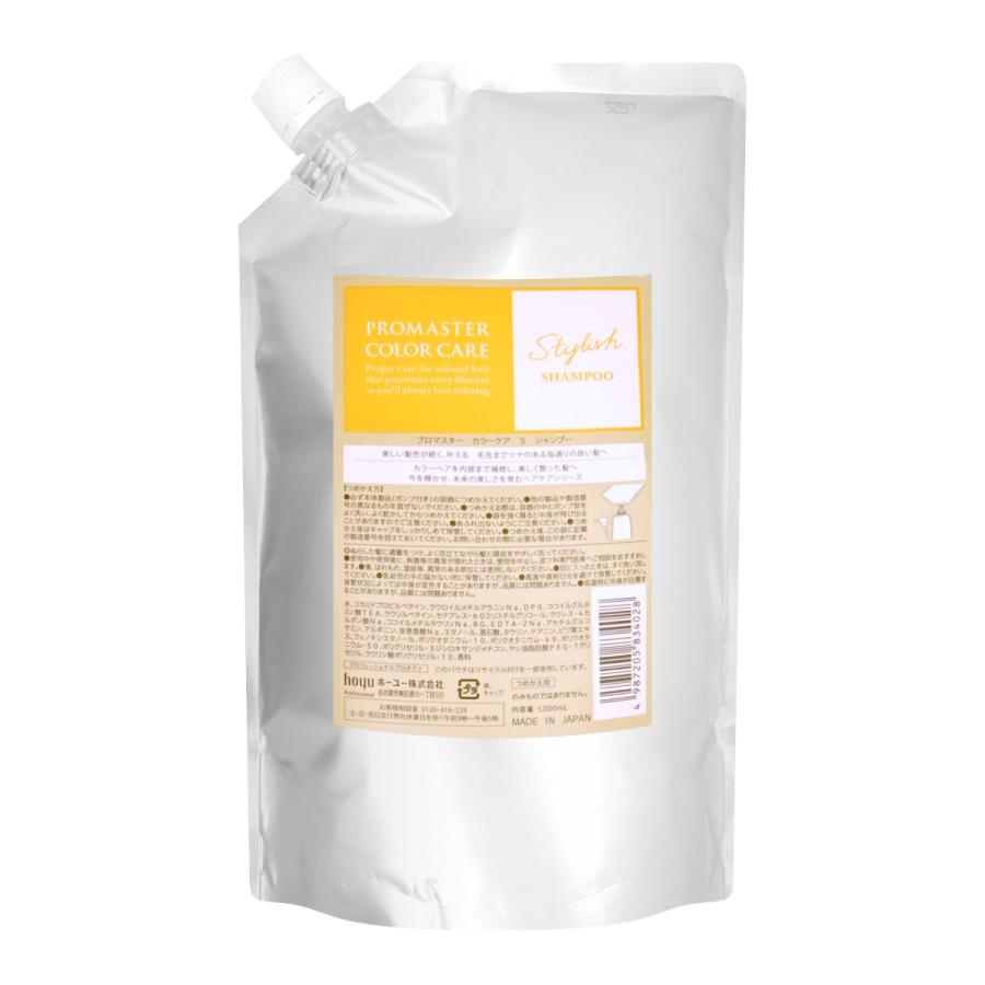 PROMASTER（ホーユー） ホーユー プロマスター カラーケア シャンプー