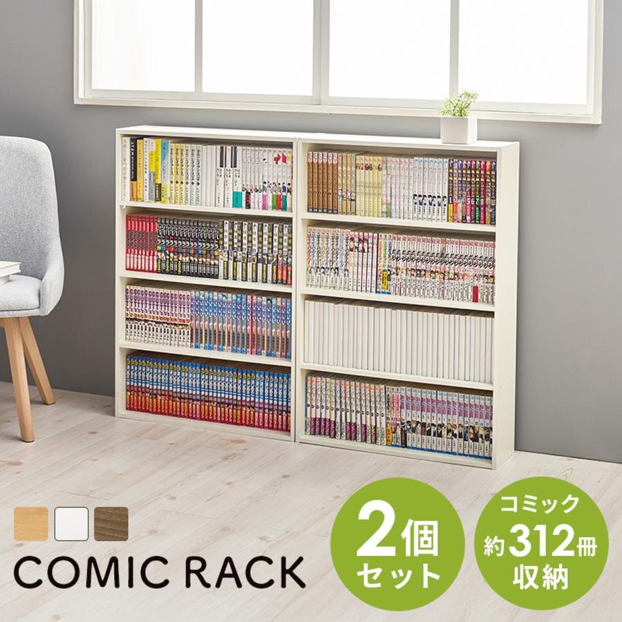 直送]コミックラック 2点セット [RCC-1508NA]ナチュラル HAGIHARA 萩原