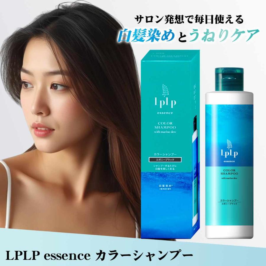 LPLP（ルプルプ） essenceカラーシャンプー 240ml エボニーブラック