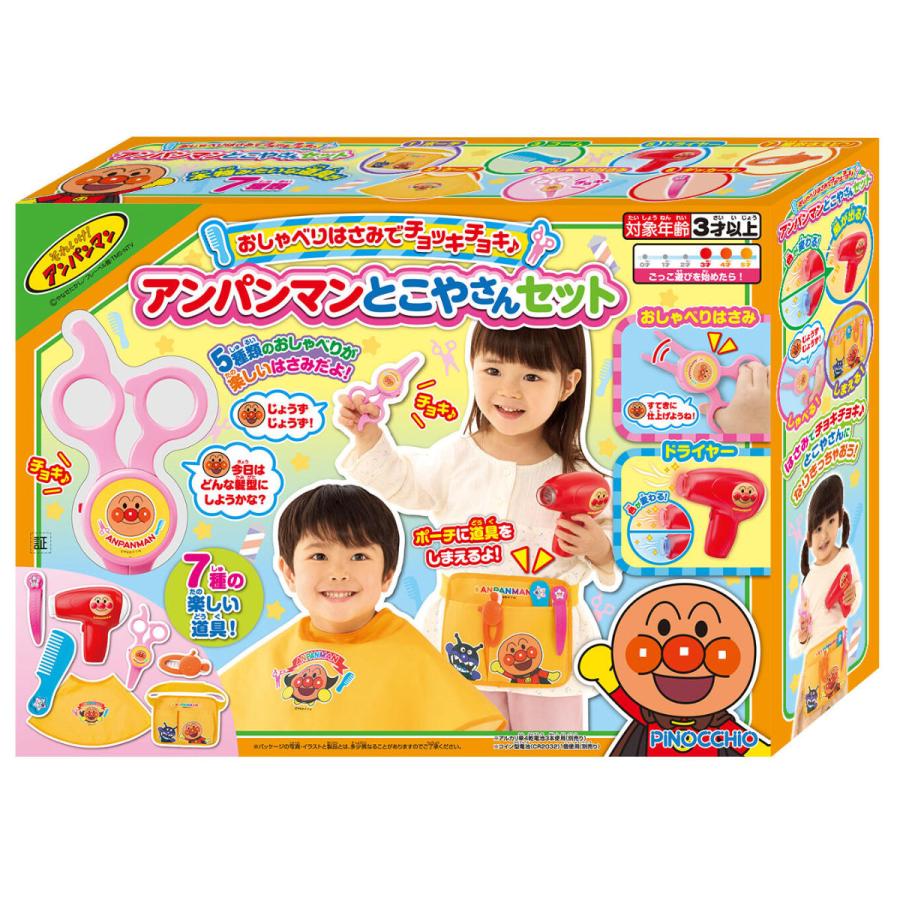 アガツマ おしゃべりはさみでチョッキチョキ♪アンパンマンとこやさん