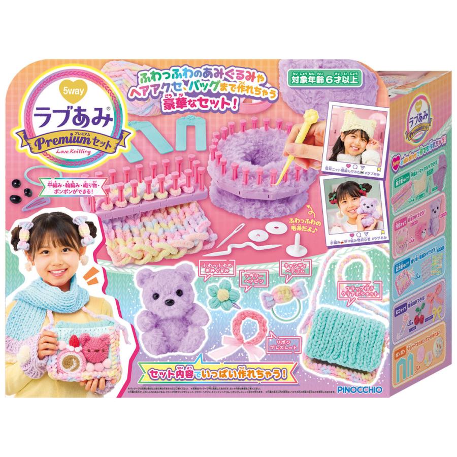 アガツマ ラブあみ プレミアムセット[6才以上〜][ピノチオ 株式会社