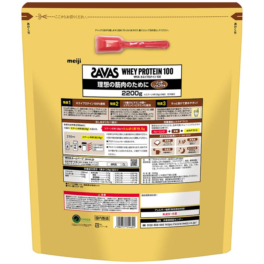 週末限定価格【3個セット】SAVAS ホエイプロテイン100 リッチショコラ味 Amazon | SAVAS(ザバス) ホエイプロテイン100 リッチショコラ味 980g