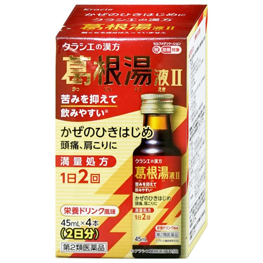 Kracie（クラシエ） [第2類医薬品]クラシエ 葛根湯液II 45ml×4A(セルフメディケーション税制対象)[クラシエ薬品][送料無料 ...