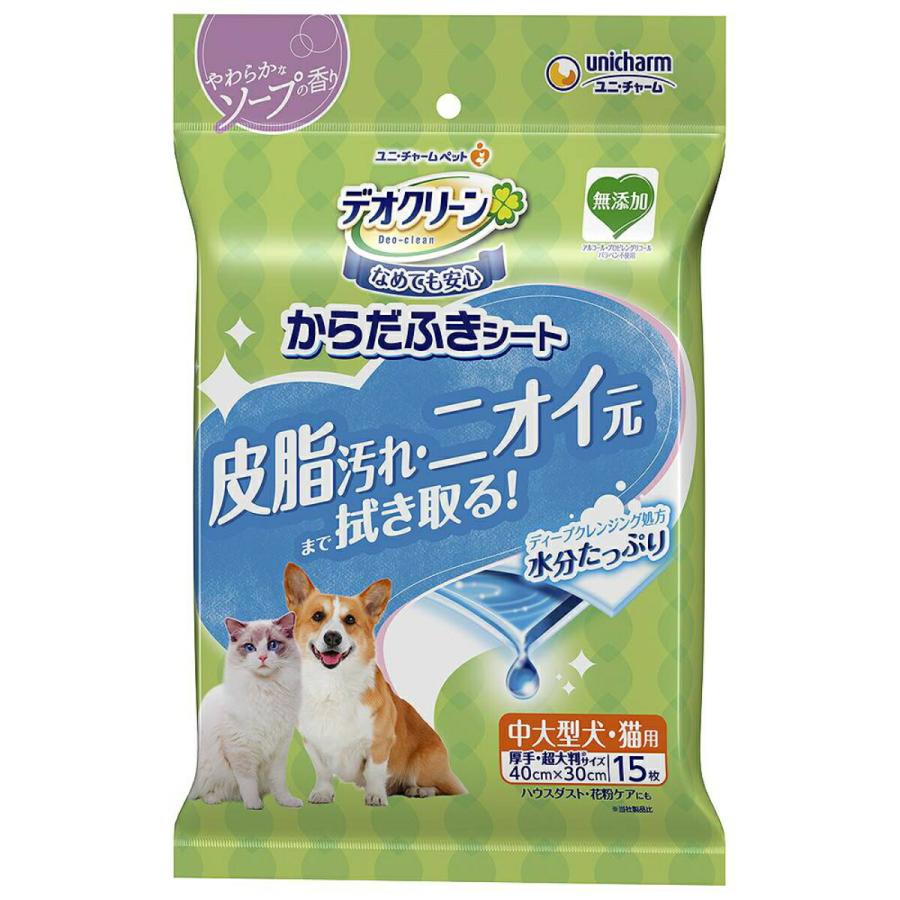 デオクリーン からだふきシート 中大型犬・猫用 やわらかなソープの香り 15枚[ユニ・チャーム 株式会社][happiest][SBT] | デオクリーン