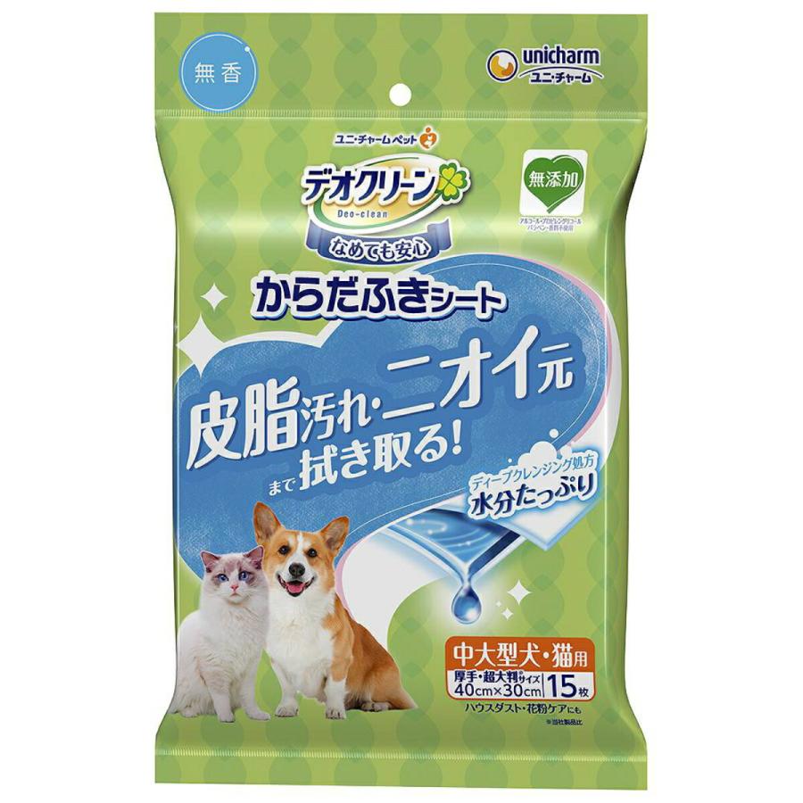 デオクリーン からだふきシート 中大型犬・猫用 無香 15枚[ユニ・チャーム 株式会社][happiest][SBT] | デオクリーン