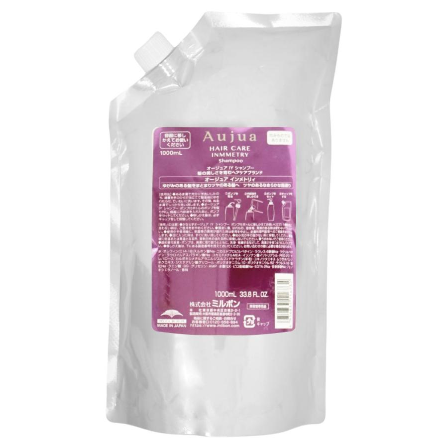 Aujua ミルボン オージュア インメトリィ シャンプー 詰替 1000ml