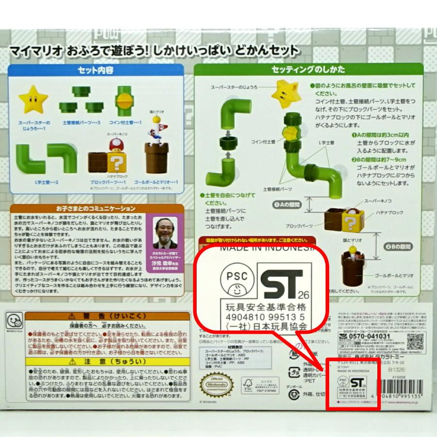タカラトミー（TAKARA TOMY） マイマリオ おふろで遊ぼう!しかけ