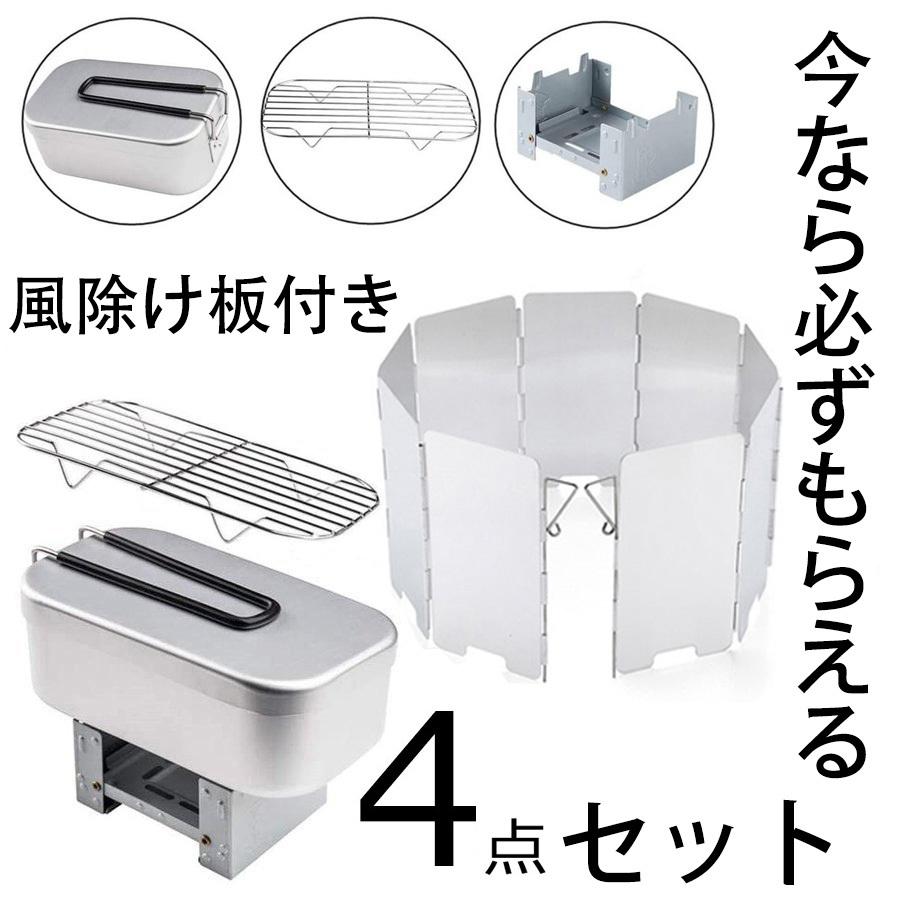 メスティンセット 風除け板付き 収納袋と丸型五徳追加可能 飯盒 炊飯セット 折りたたみストーブ ライスクッカー アルミ キャンプ 自宅炊飯 防災対策 Xjh006 オシャレまとめ 通販 Yahoo ショッピング