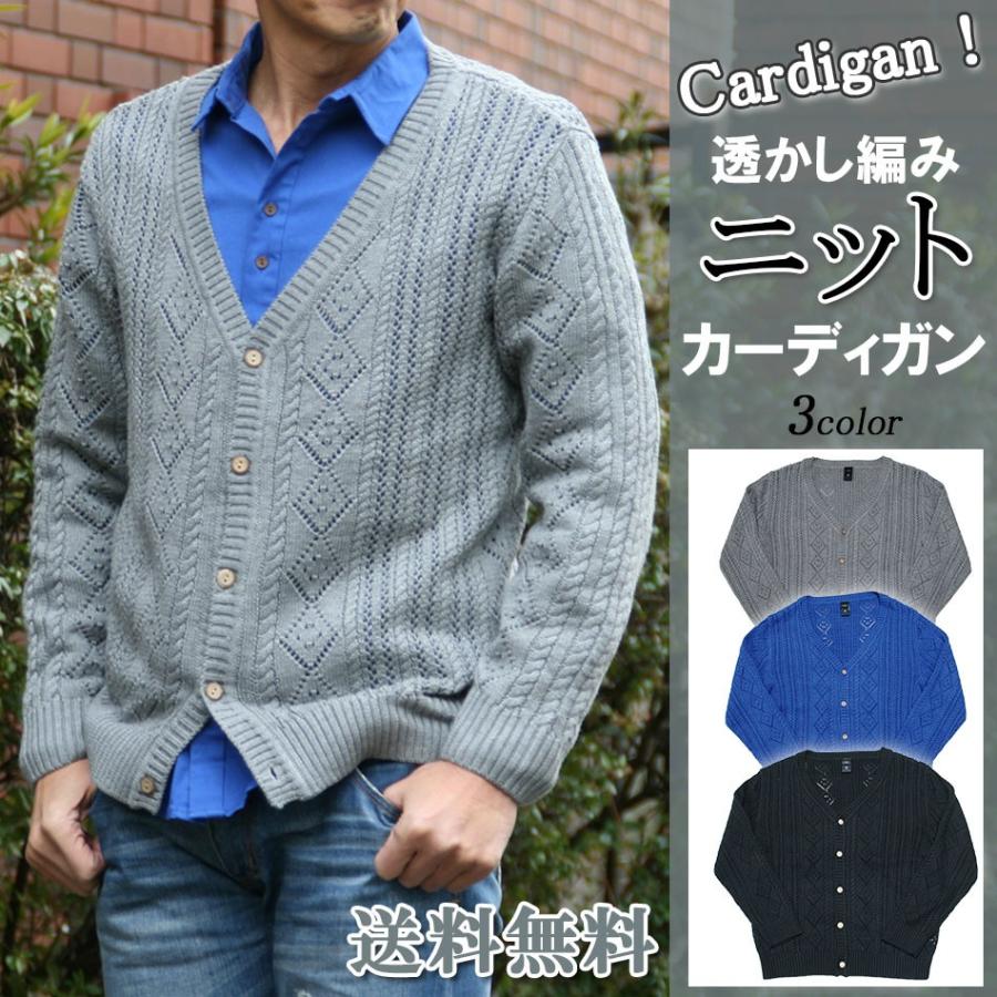 カーディガン メンズ ニットカーデ 春カーデ 春カーデ 羽織 透かし編み 編み柄 セーター コットン 綿 無地 シンプル 黒 青 リセンド 送料無料 641 8030 オシャレモードスタイル エイド 通販 Yahoo ショッピング