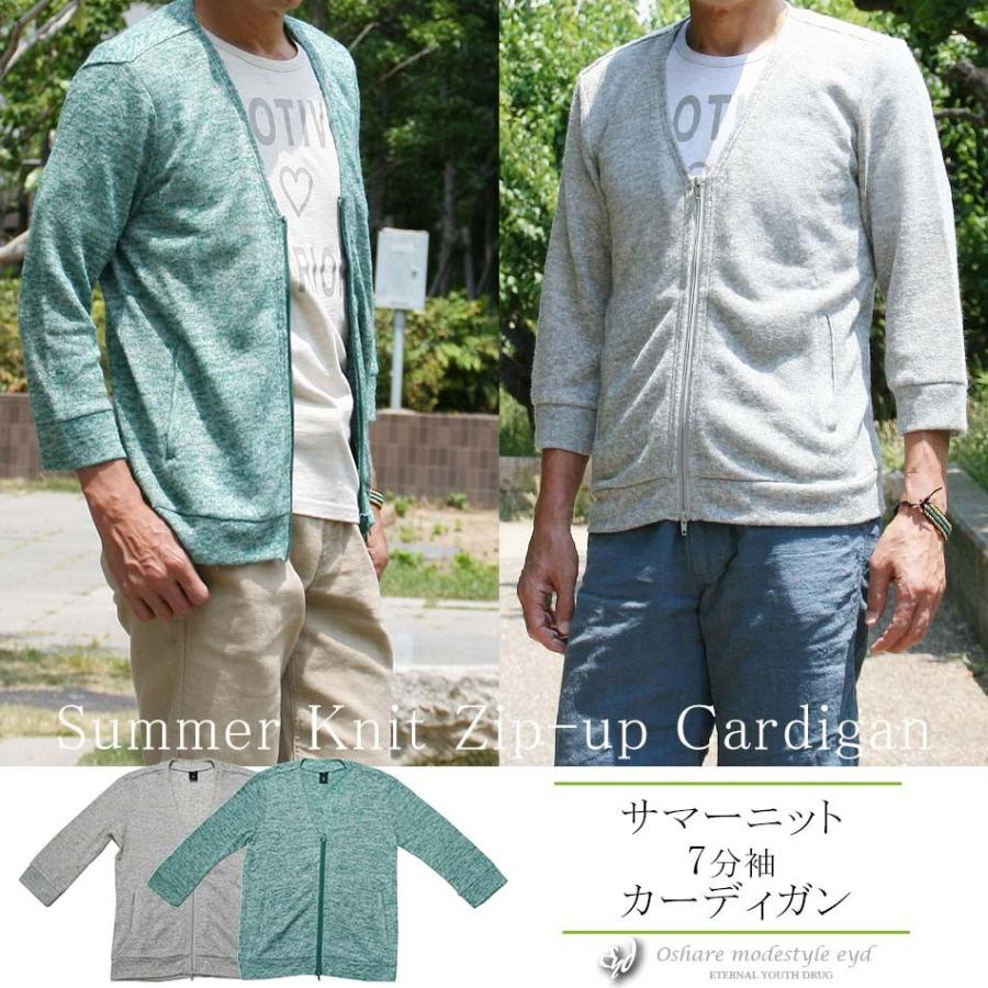 カーディガン メンズ ニットカーデ 七分袖 ネップニット Zipカーデ