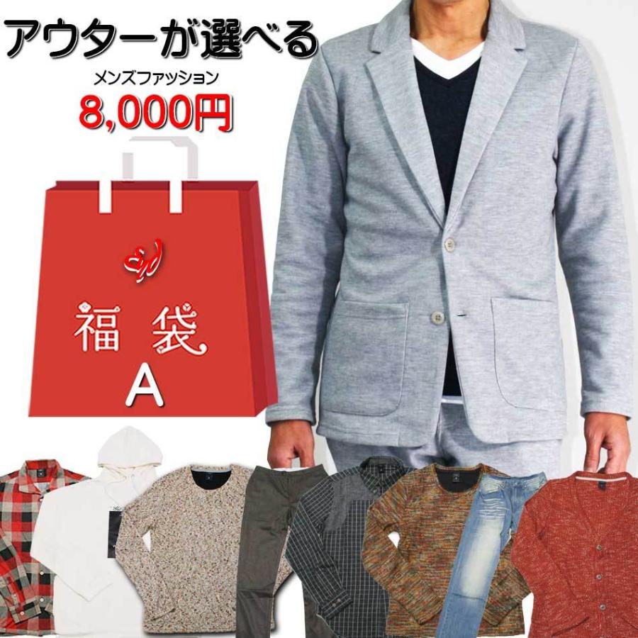 福袋 A 21年 8千円 アウター選べる ニット 新春 ハッピーバッグ メンズファッション おしゃれ 冬 冬服 冬物 送料無料 Fuku A オシャレモードスタイル エイド 通販 Yahoo ショッピング
