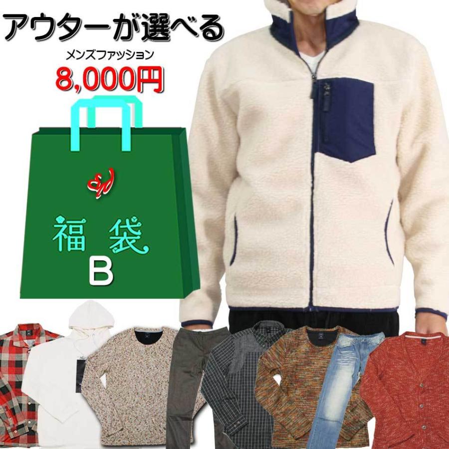 福袋 B 21年 8千円 アウター選べる ニット 新春 ハッピーバッグ メンズファッション おしゃれ 冬 冬服 冬物 送料無料 Fuku B オシャレモードスタイル エイド 通販 Yahoo ショッピング