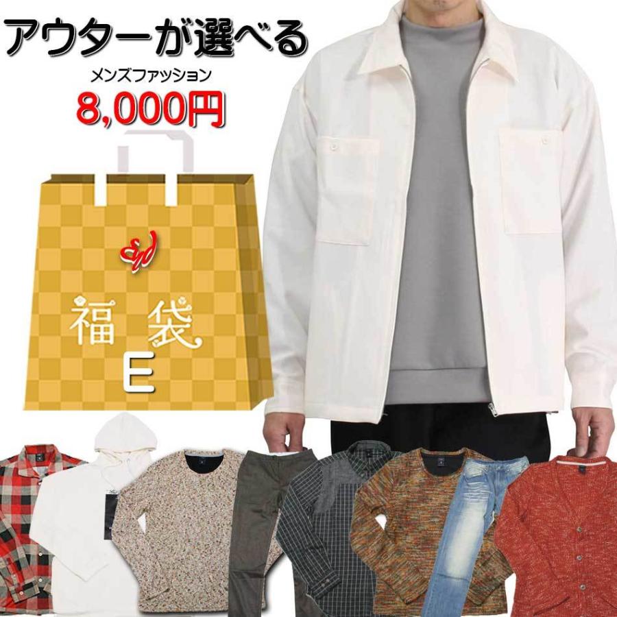 福袋 E 21年 8千円 アウター選べる ニット 新春 ハッピーバッグ メンズファッション おしゃれ 冬 冬服 冬物 送料無料 Fuku E オシャレモードスタイル エイド 通販 Yahoo ショッピング