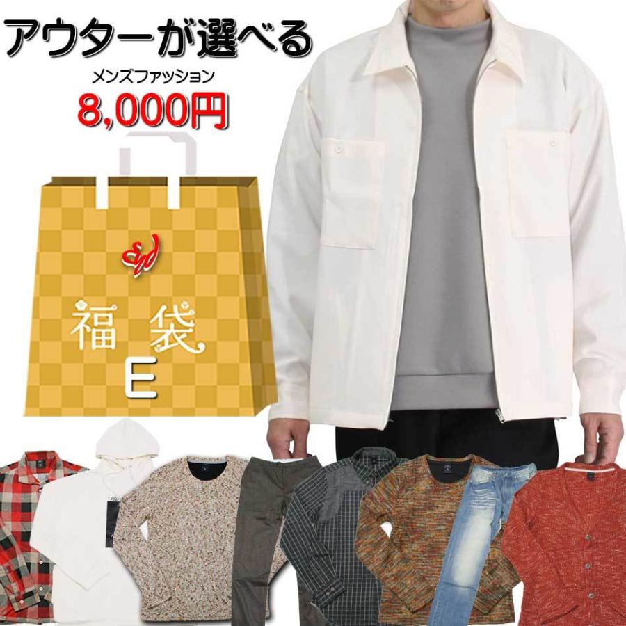 福袋 E 21年 8千円 アウター選べる ニット 新春 ハッピーバッグ メンズファッション おしゃれ 冬 冬服 冬物 送料無料 Fuku E オシャレモードスタイル エイド 通販 Yahoo ショッピング