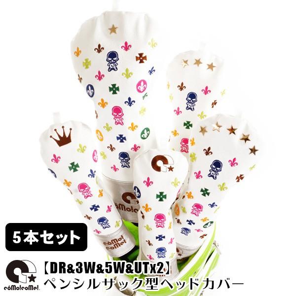 ゴルフヘッドカバー 5本 セット ドライバー フェアウェイウッド x2 ユーティリティ x2 ベビすか カラフル レディース メンズ コモコーメ
