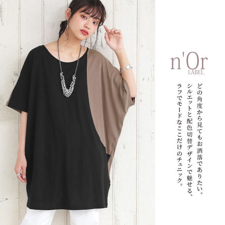 日本代理店正規品-チュニック レディース 春夏 トップス カットソー Tシャツ 半袖 日本製• 綿100% 『配色ブロ•ッキングチュニック』※メール便可※【10】 フリーサイズ ブラック×モカ(2) レディース チュニック フリーサイズ