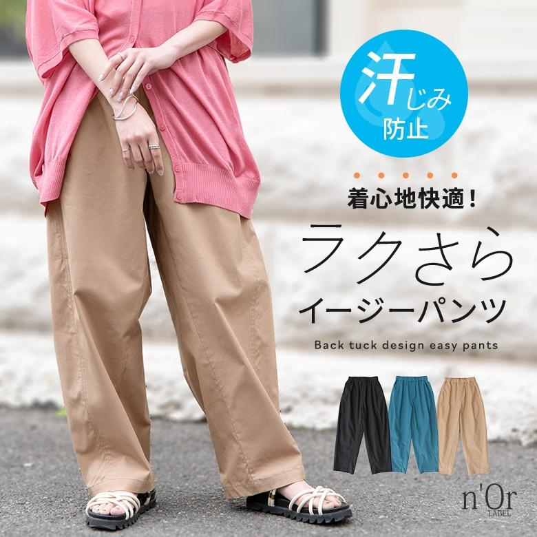 [期間限定送料無料]パンツ レディース ボトムス ロング丈 汗じみ防止 撥水加工 イージーパンツ ワイド タック 配色 春 夏 返品交換不可「メール便可」「10」 の商品画像