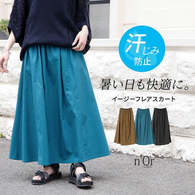 スカート レディース ボトムス ロング丈 汗じみ防止 撥水加工 フレア ステッチ イージースカート 春 夏 返品交換不可「メール便可」「10」 の商品画像
