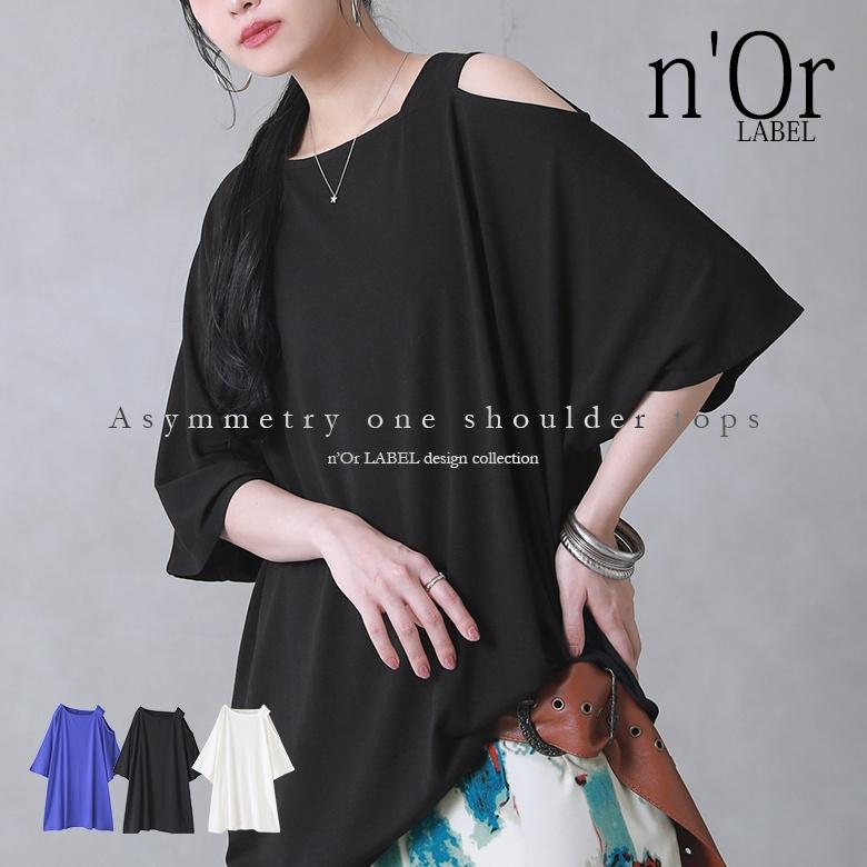 贅沢 カットソー レディース ワンショルダー トップス 半袖 オフショルダー ワンショルシリーズ アシンメトリーワンショルダーカットソー メール便可 10 2 590円 Aynaelda Com